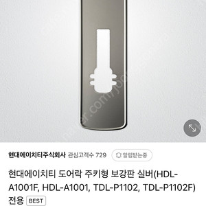 도어락 보강판