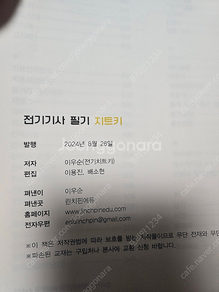 전기기사 필기 전기치트기 신판 3등분 제본--1