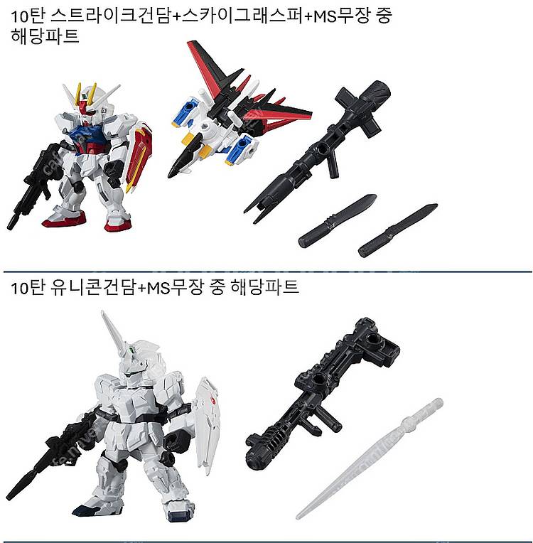 모빌슈트 모빌수트 앙상블 10탄 스트라이크건담 셋트, ...--0