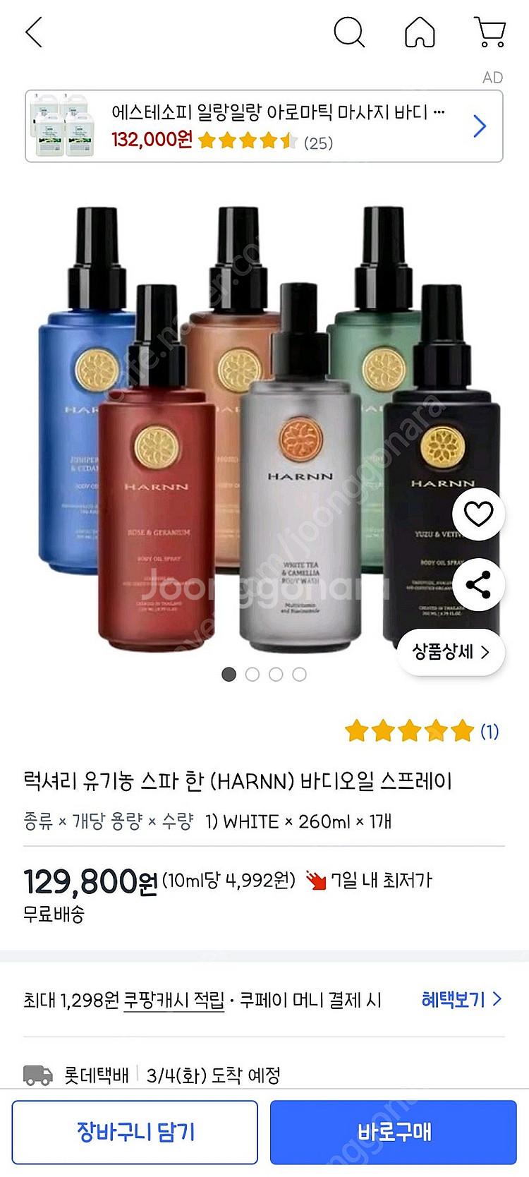 태국 한(harnn) 화이트티 카멜리아 바디오일 새상품--0