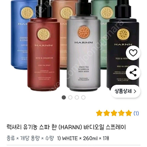 태국 한(harnn) 화이트티 카멜리아 바디오일 새상품