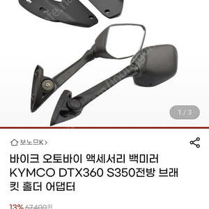 킴코DTX125,360전용 전면미러