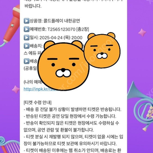 콜드플레이 4/24 콘서트 스탠딩석 티켓 1장 판매합니다