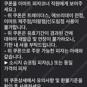 이마트 피자 기프티콘