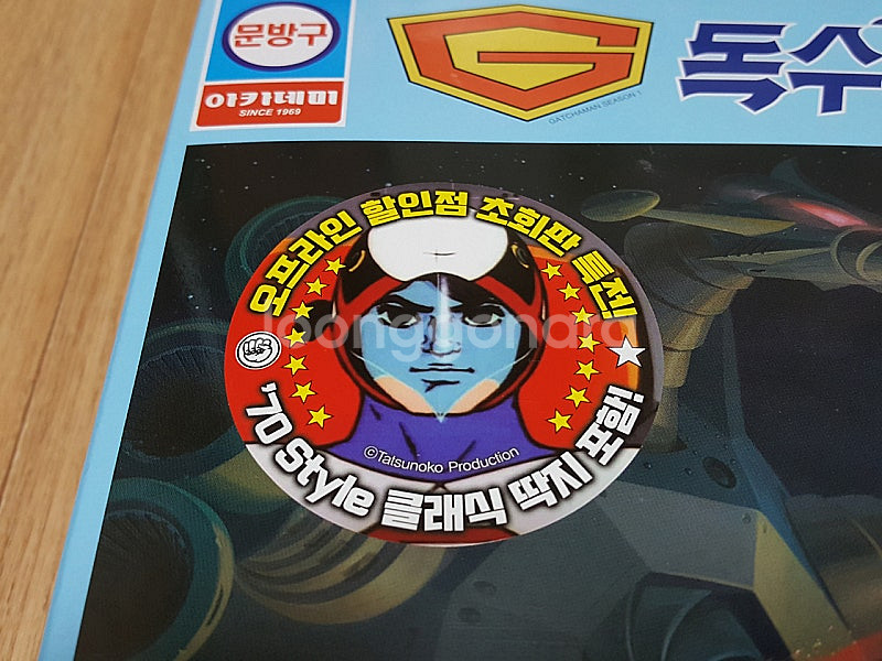 아카데미 문방구 시리즈 독수리 오형제 갓챠맨 1기 불사...--2