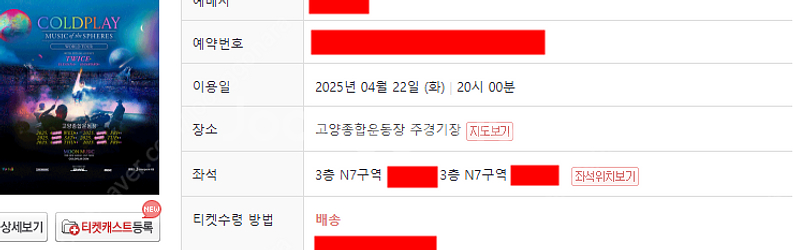 4/22(화) 콜드플레이 콘서트 N7구역 연석 정가양도--1