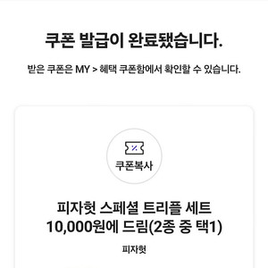 피자헛 스페셜 트리플 세트 1만원에 드림 쿠폰 1000원에 판매합니다 (유효기간 4/14일까지)