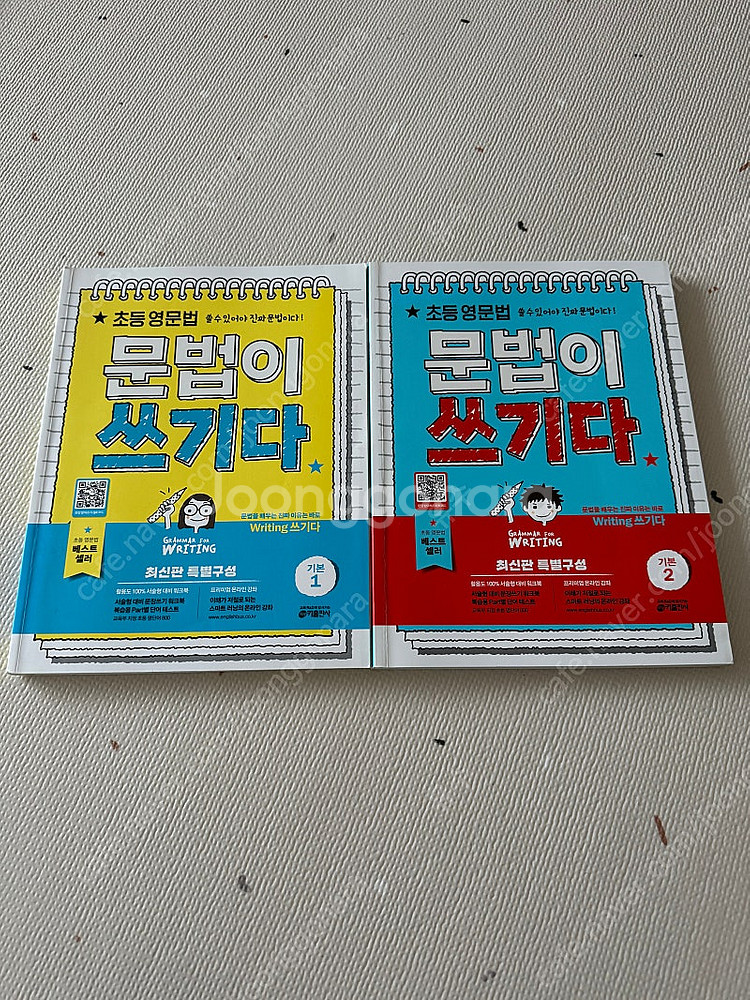 초등영문법 문법이 쓰기다--0