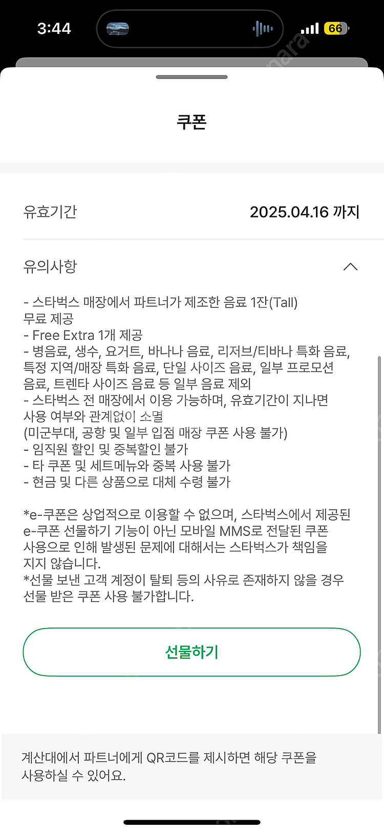 스타벅스 12별쿠폰--0