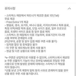 스타벅스 12별쿠폰