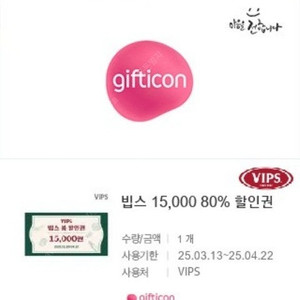 빕스 15000원 할인권