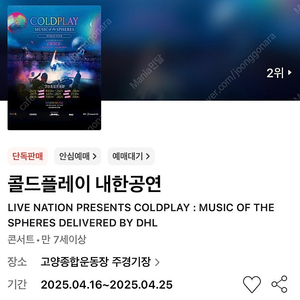 콜드플레이 내한공연4/16 스탠딩 2장 원가이하 양도