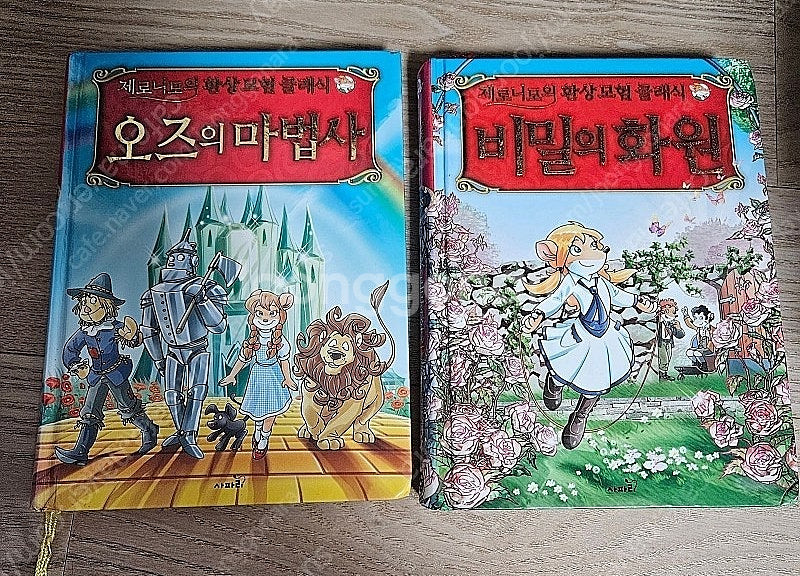 제로니모의 환상모험 총21권--1