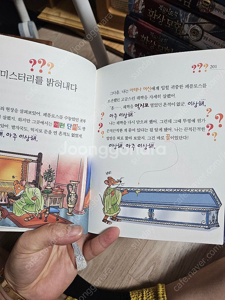 제로니모의 환상모험 총21권--7
