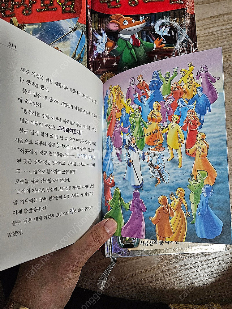 제로니모의 환상모험 총21권--8