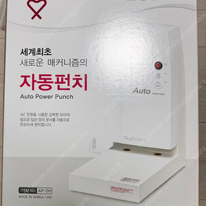 바이하츠 자동펀치 AP-2H