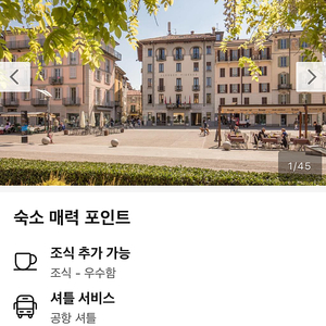 이탈리아 코모 ‘알베르고 피렌체‘ 숙박권