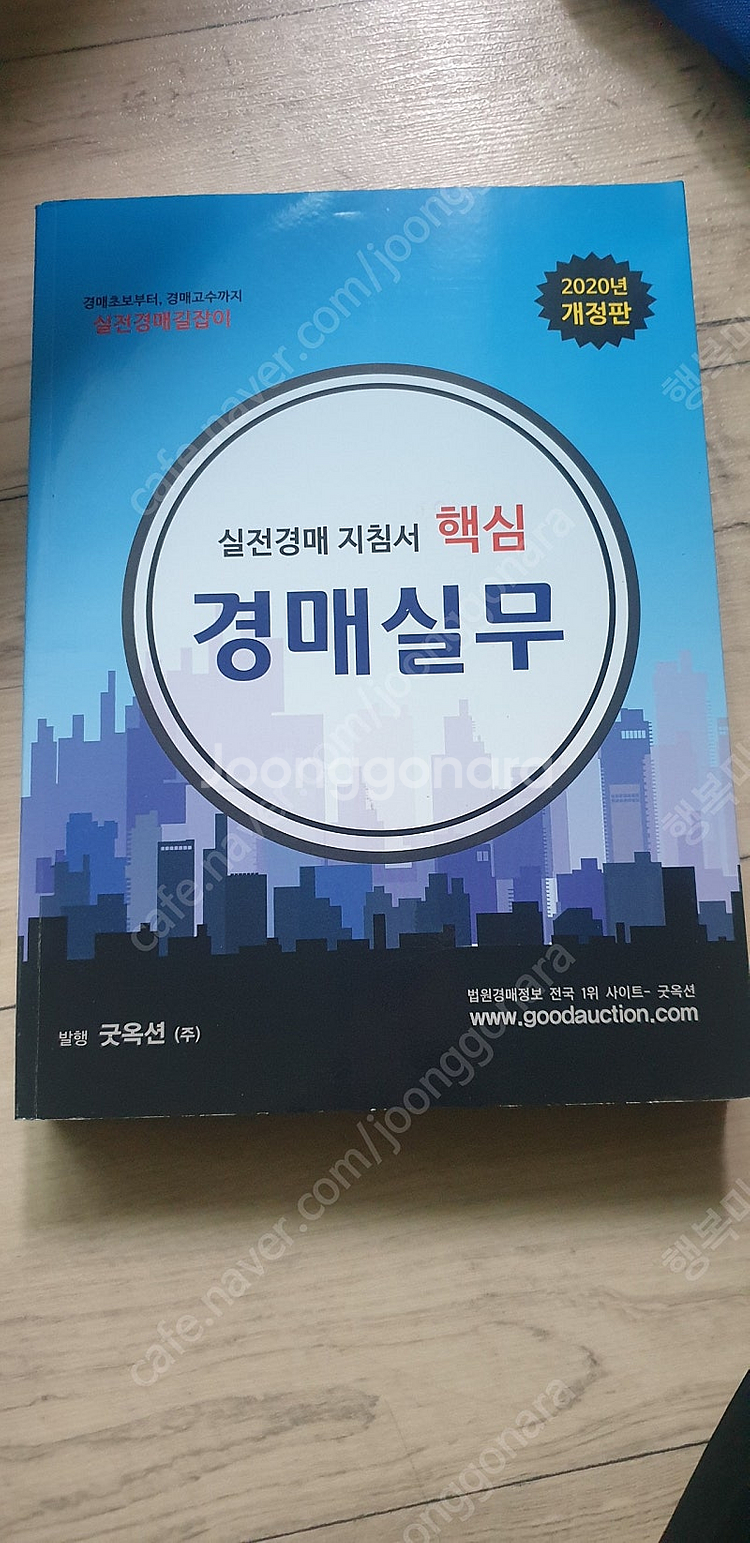 굿옥션 경매실무--0