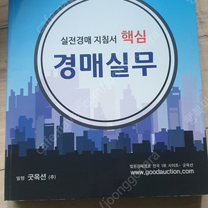 굿옥션 경매실무
