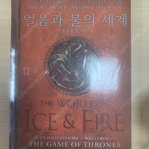 얼음과 불의 세계 - 왕좌의 게임 공식 설정집