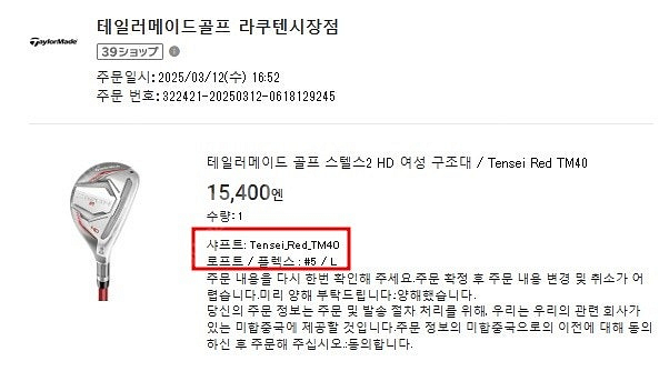 테일러메이드 영성요 유틸리티 #5 / L 팝니다--5