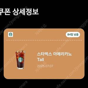 스타벅스 아메리카노 3900원
