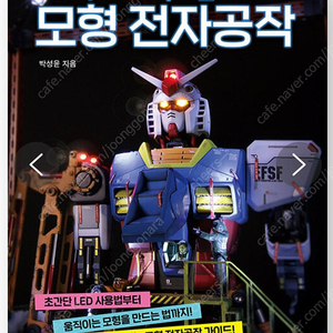 모형전자공작 1권 구매합니다
