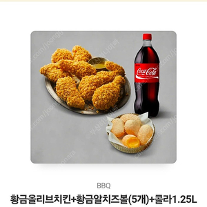 황금올리브+황금알치즈볼+콜라 팝니다