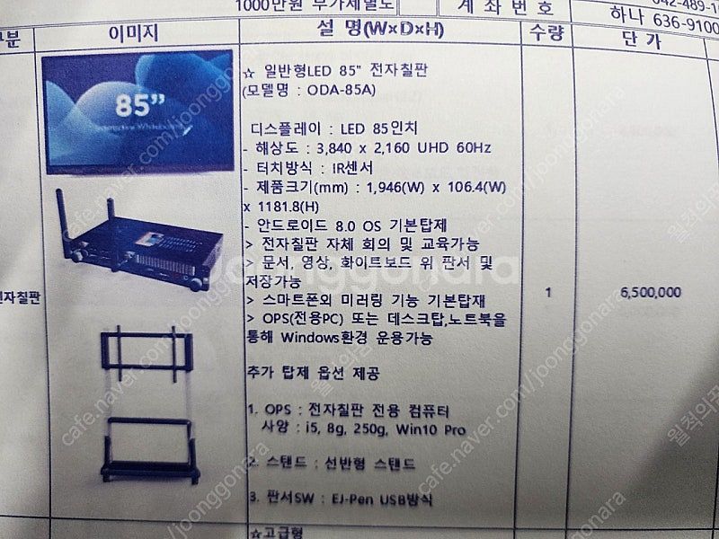 전자칠판 85인치 스마트보트--1