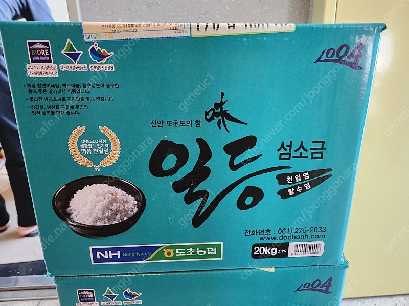 신안군 소금 천일염 탈수염 2kg