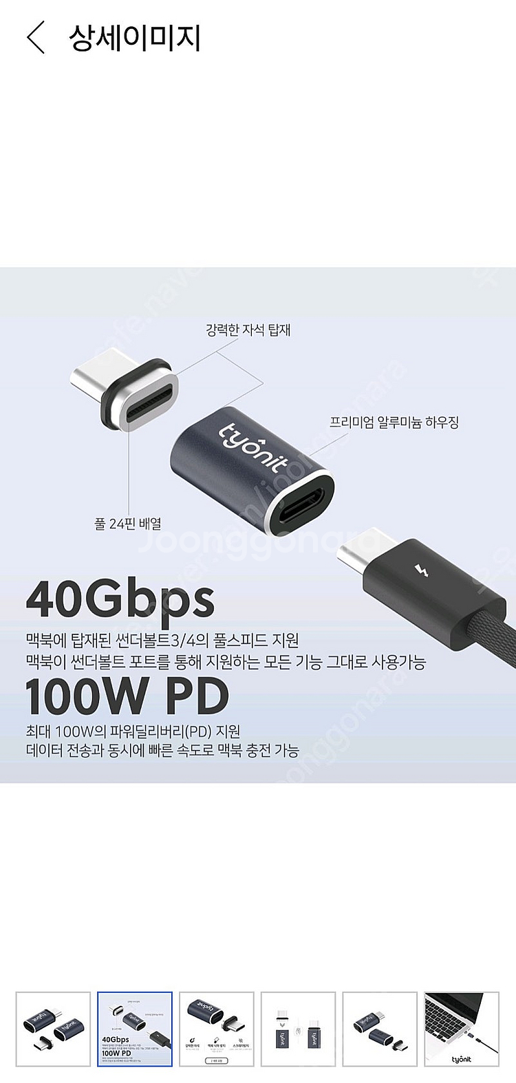타이오닛 마그네틱 USB C 40Gbps 100W PD...--2