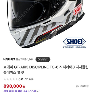 쇼에이 GT AIR3 TC-6 디서플린 + 세나 SRL3