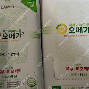 라메르 세라마이드앤오메가3 4박스(1박스 10개입) 택포 / 강아지 고양이 간식