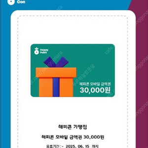 해피콘 모바일 3만원권