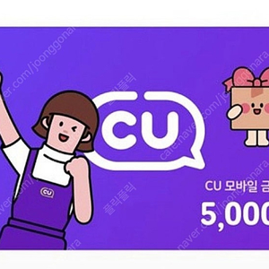 CU 모바일 상품권 4500원에 팝니다