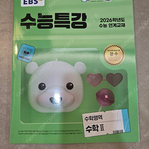 2026학년도 EBS 수능특강 수학2