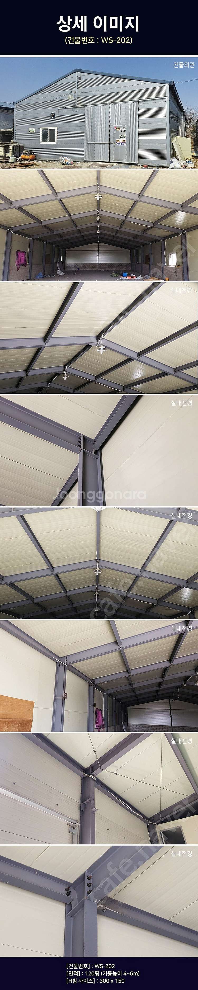 H빔창고 120평 x 4동 [12.1M x 33.8M]...--2