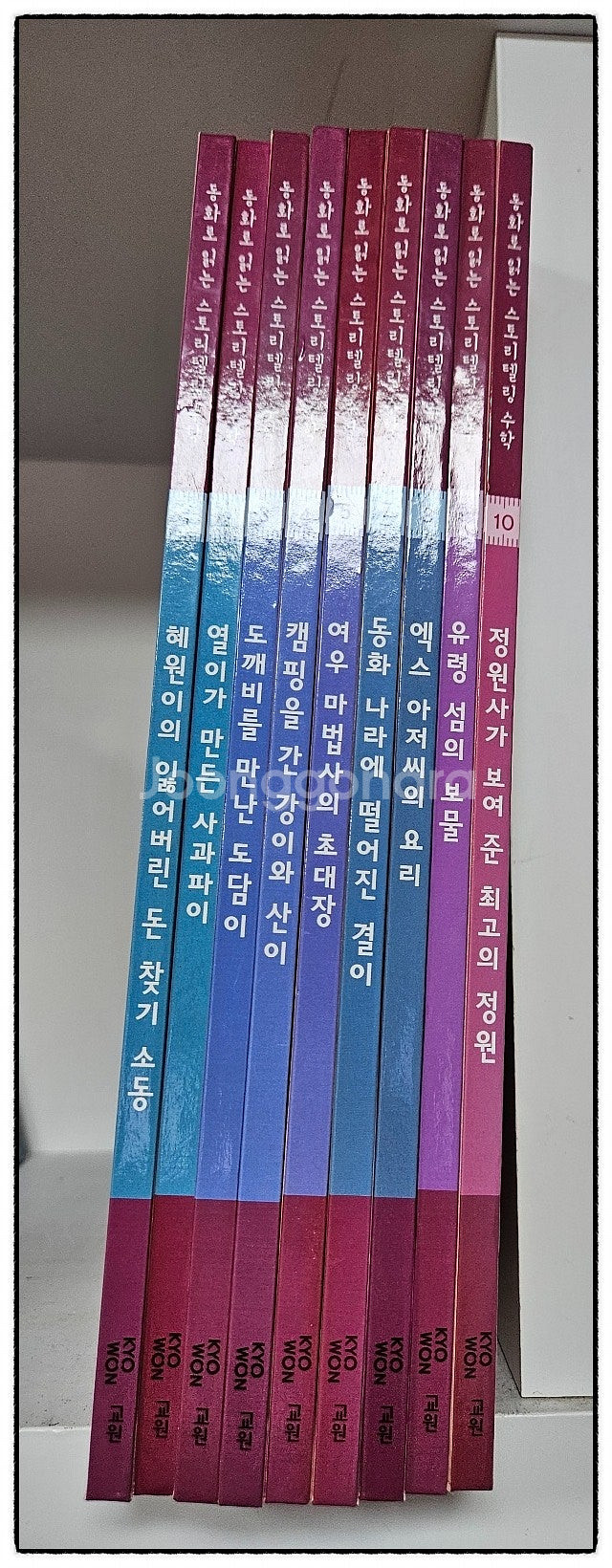 교원 동화로 읽는 스토리텔링 수학 9권--0