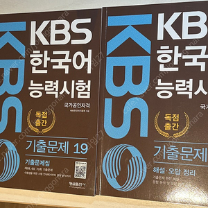 KBS 한국어 능력시험 기출문제 19