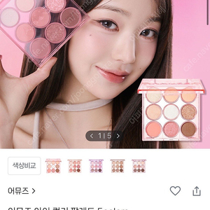 (새상품)어뮤즈 아이팔레트 피오나스킨
