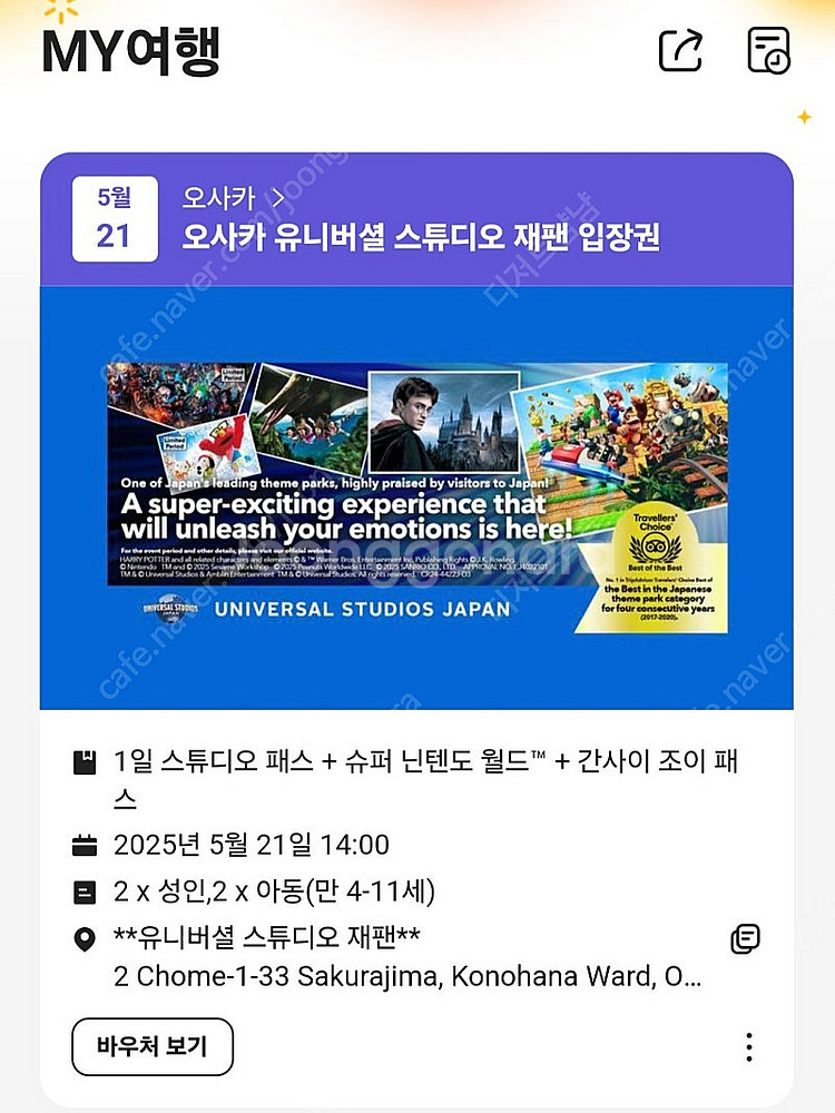 5월21일 유니버셜스튜디오입장권+닌텐도확약권+간사이조이...--0
