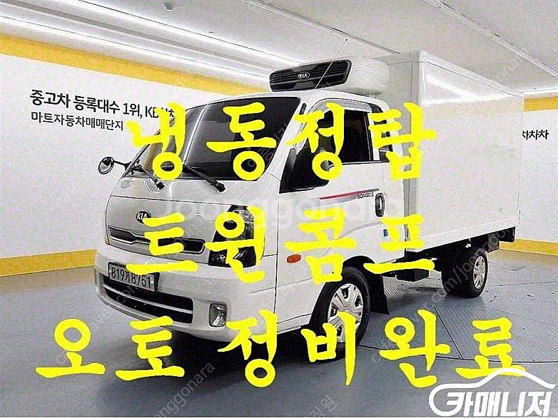 [소형화물][냉동탑]봉고3 1.0톤/킹캡/초장축/(CR...--0