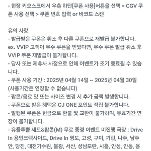 CGV 팝콘M 1500원 ~4/30