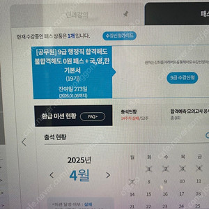 [공무원] 9급공무원 일반행정직 2025 해커스 인강 + 교재 분양합니다