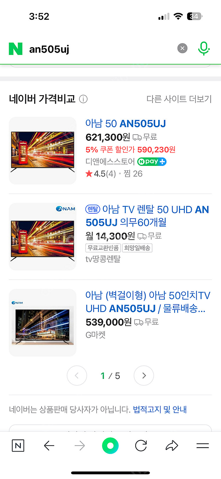 아남 55인치 티비--1