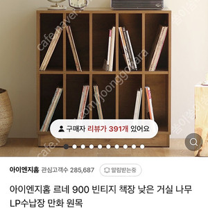 아이엔지홈 르네책장 900