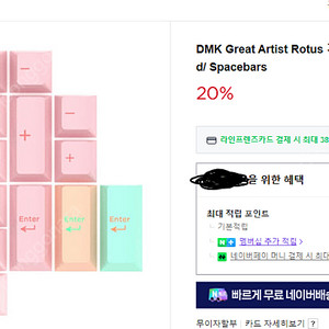 삽니다. DMK Great Artist Rotus 기계식 키보드 키캡 Numpad