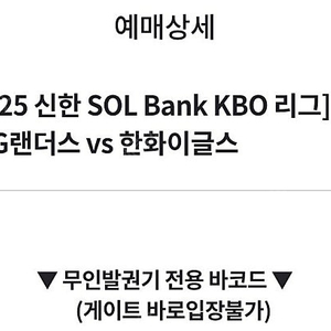 4월 15일 화요일 한화이글스 VS SSG랜더스 노브랜드 3인석