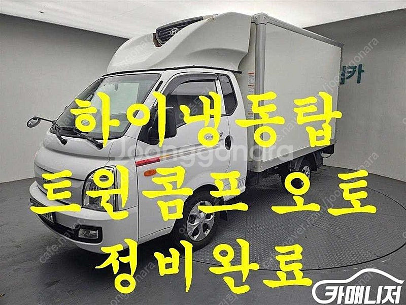 [소형화물][하이냉동탑]포터2 슈퍼캡/초장축(CRDi)...--0