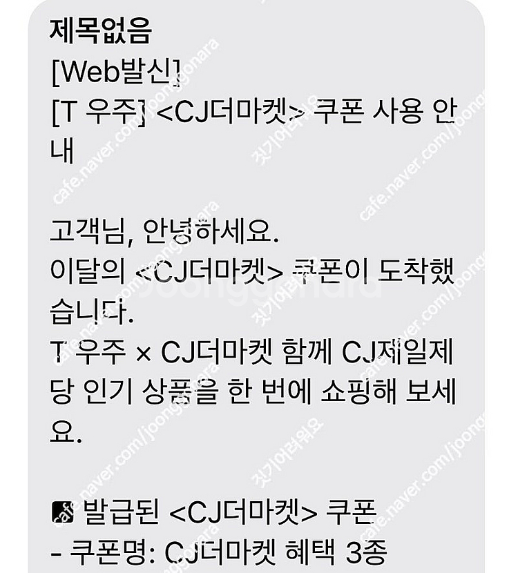 cj더마켓 혜택 3종 (~4/30 등록가능 우주패스 코...--0
